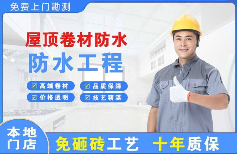 南湖屋顶卷材防水